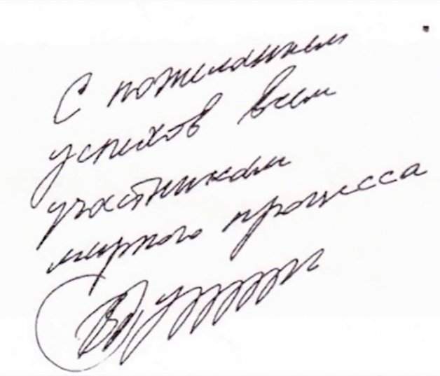 Firma del presidente de Rusia, Vladimir Putin. 